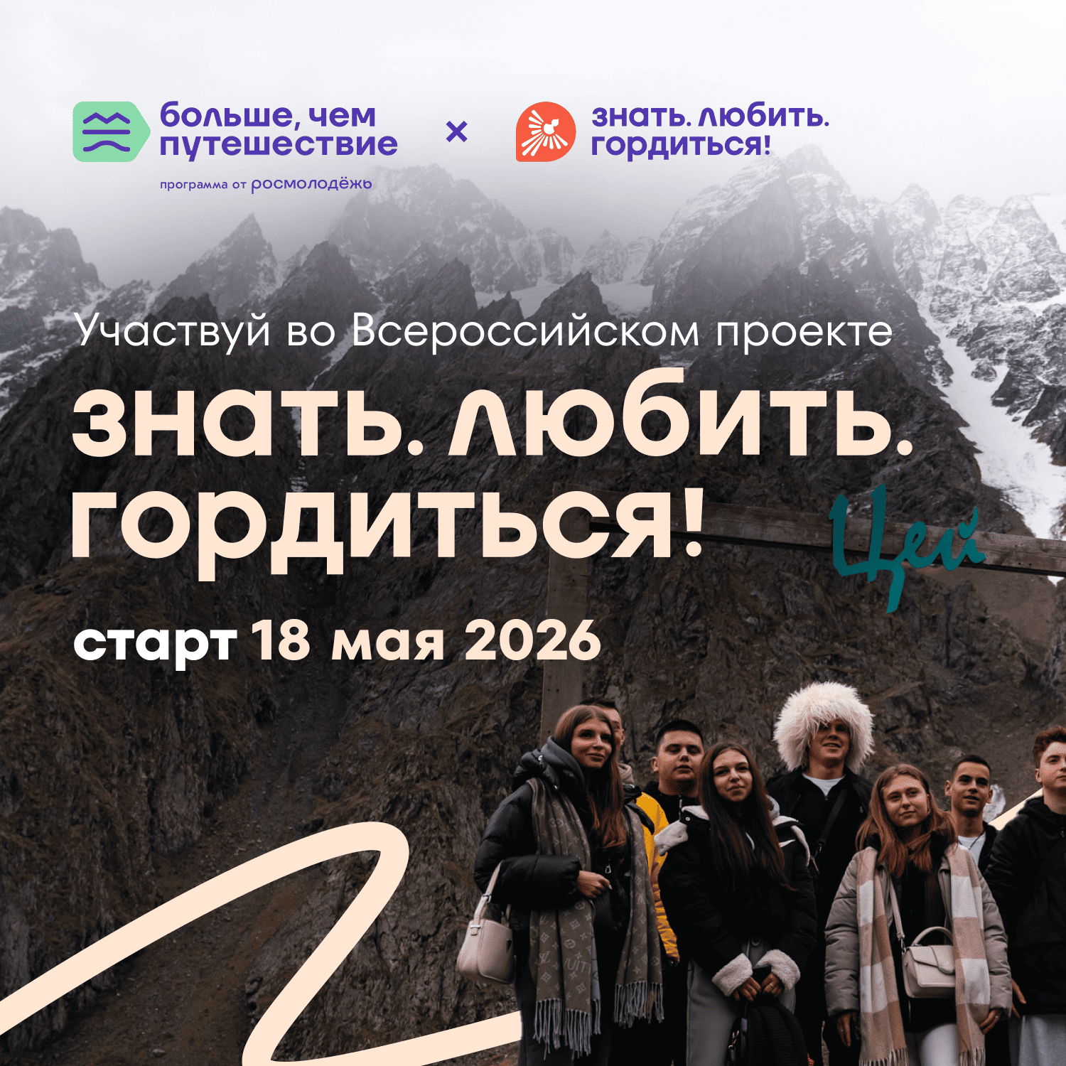 Стартовал всероссийский проект «Знать. Любить. Гордиться!» при поддержке SHISHKIN